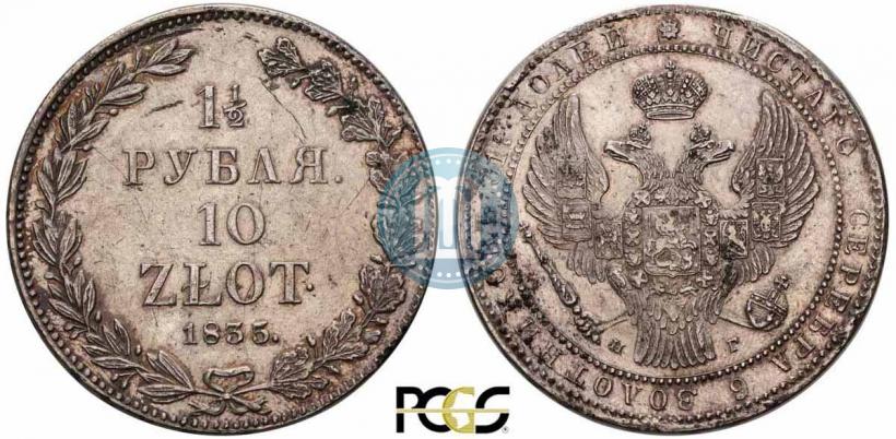 Picture 1,5 roubles - 10 złotych 1835 year НГ 