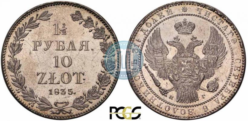Picture 1,5 roubles - 10 złotych 1835 year НГ 