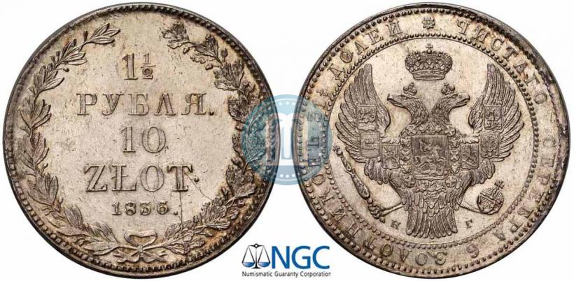 Picture 1,5 roubles - 10 złotych 1836 year НГ 