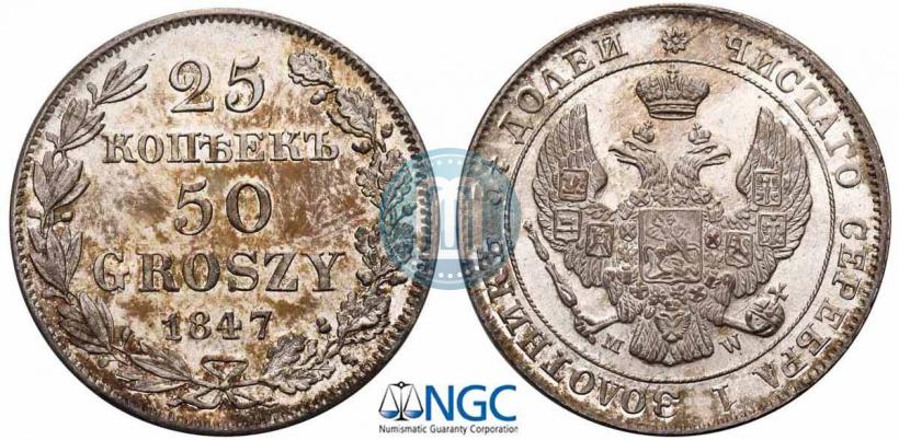 Picture 25 kopecks - 50 groszy 1847 year MW 