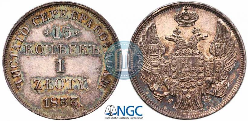 Picture 15 kopecks - 1 złoty 1833 year НГ 