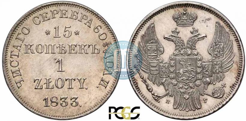 Picture 15 kopecks - 1 złoty 1833 year НГ 