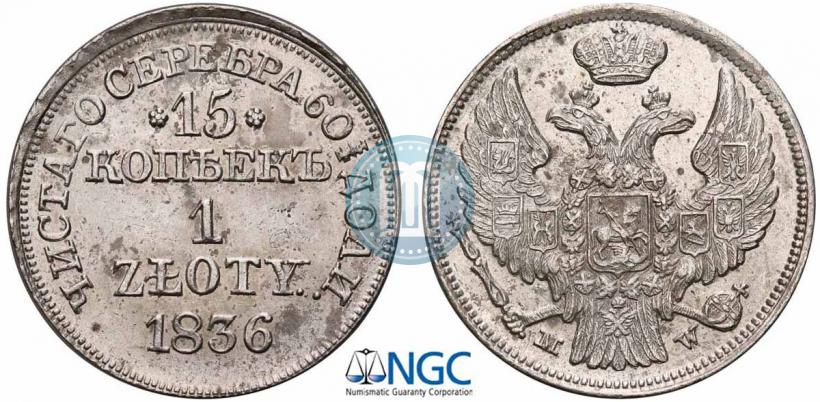 Picture 15 kopecks - 1 złoty 1836 year MW 