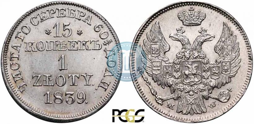 Picture 15 kopecks - 1 złoty 1839 year MW 