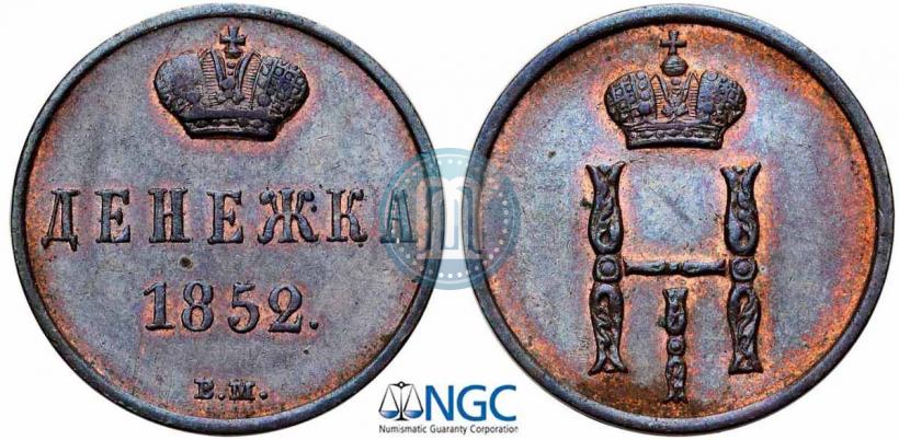 Picture Denezhka 1852 year ВМ 