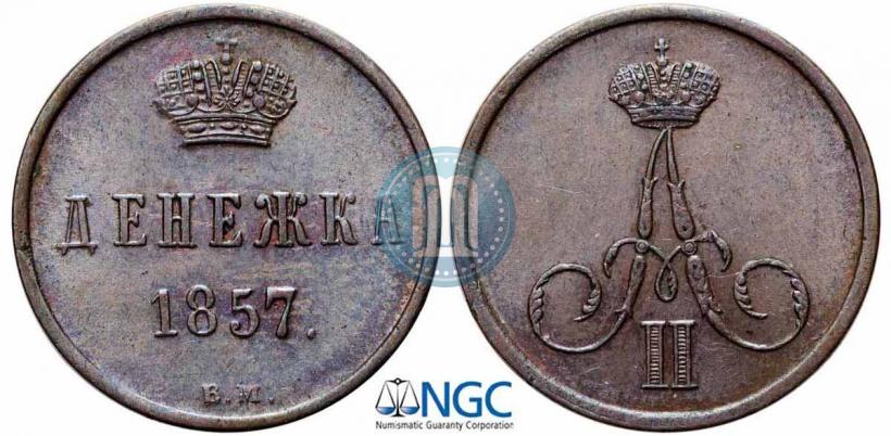 Picture Denezhka 1857 year ВМ 