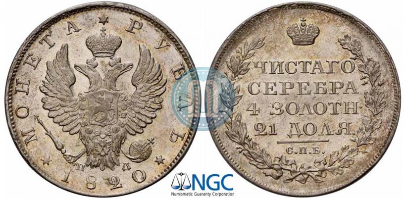 Picture 1 rouble 1820 year СПБ-ПД 