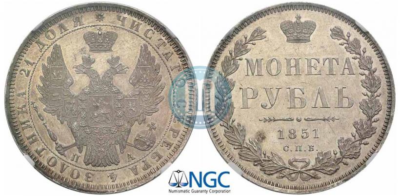 Picture 1 rouble 1851 year СПБ-ПА 