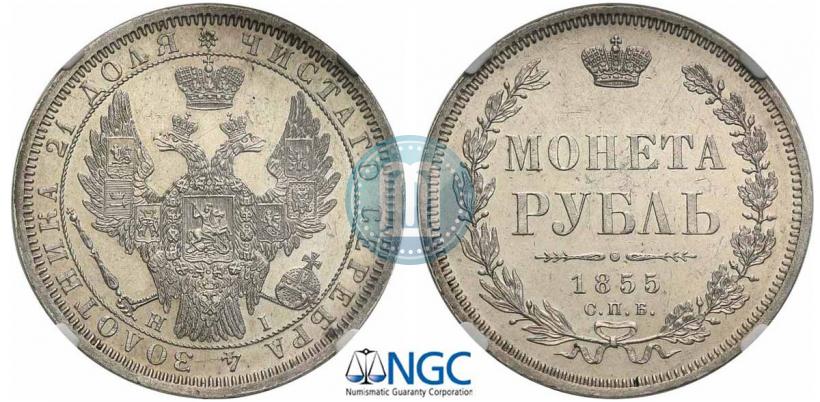 Picture 1 rouble 1855 year СПБ-HI 