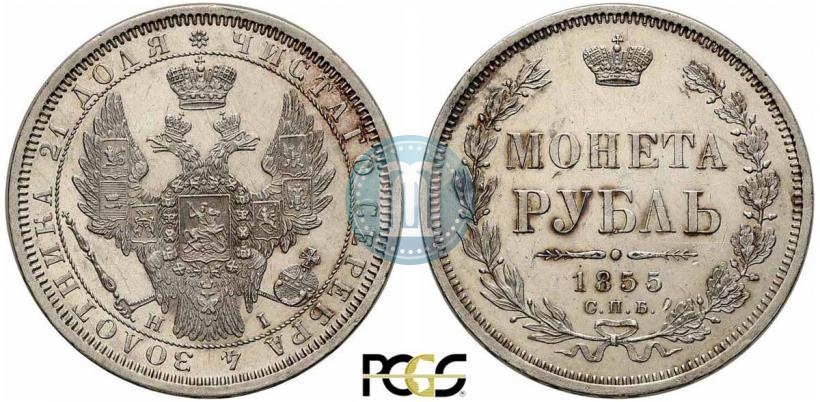 Picture 1 rouble 1855 year СПБ-HI 