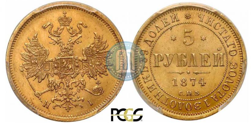 Picture 5 roubles 1874 year СПБ-НІ 