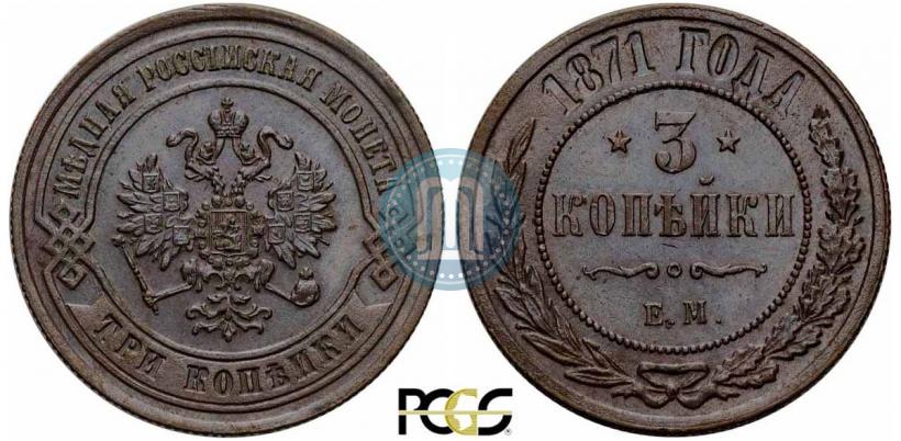Picture 5 kopecks 1871 year ЕМ 