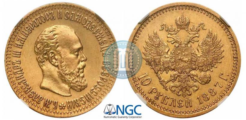 Picture 10 roubles 1887 year (АГ) 