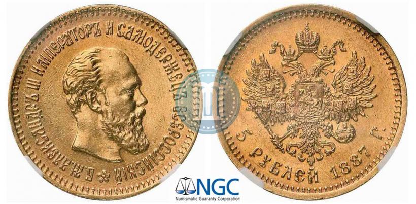 Фото 5 рублей 1887 года (АГ) 