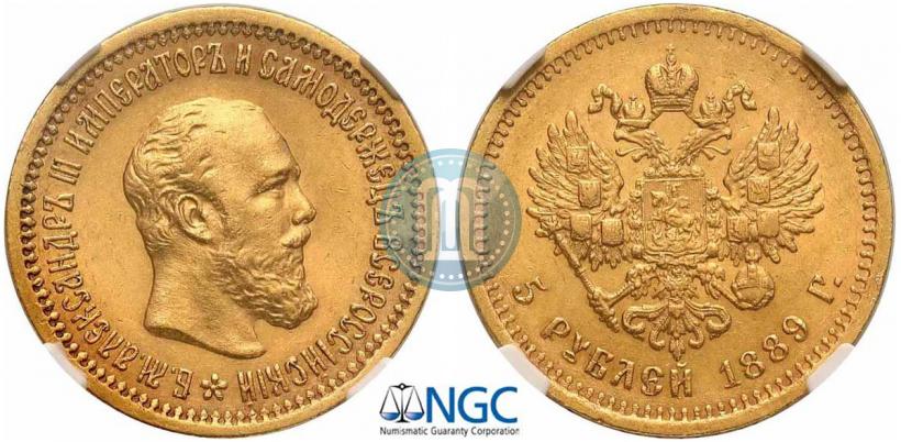 Picture 5 roubles 1889 year (АГ) 