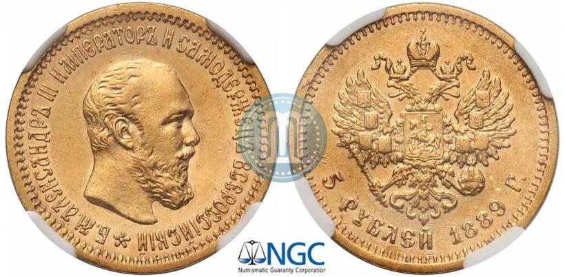 Picture 5 roubles 1889 year (АГ) 