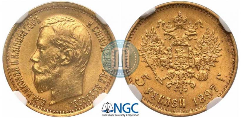 Picture 5 roubles 1897 year (АГ) 