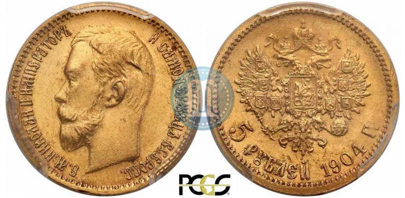 Фото 5 рублей 1904 года (АР) 