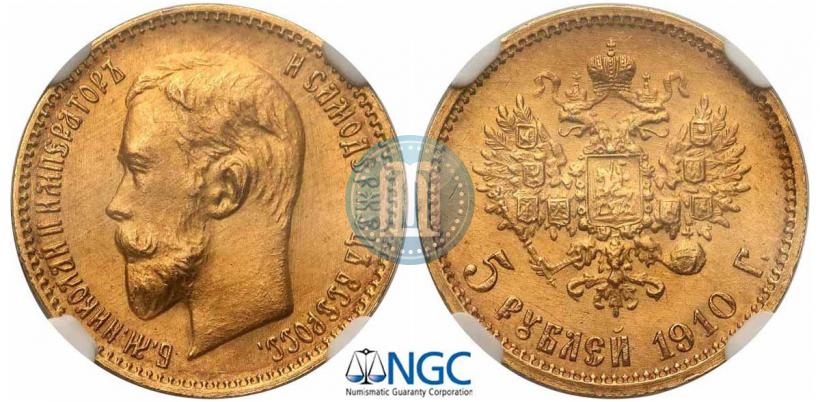 Picture 5 roubles 1910 year (ЭБ) 