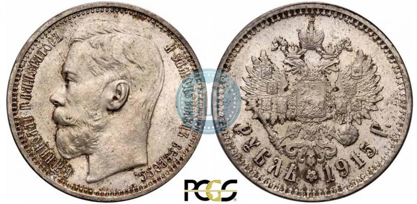 Фото 1 рубль 1915 года (ВС) 