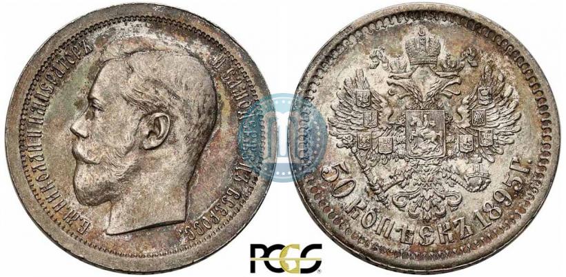 Фото 50 копеек 1895 года (АГ) 