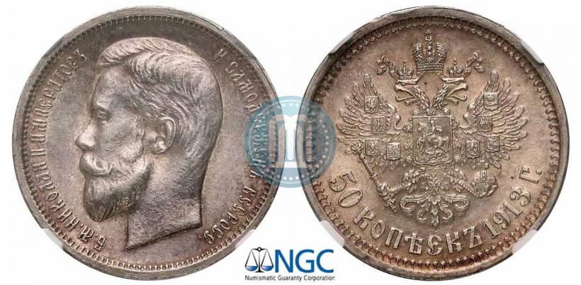 Фото 50 копеек 1913 года (ВС) 