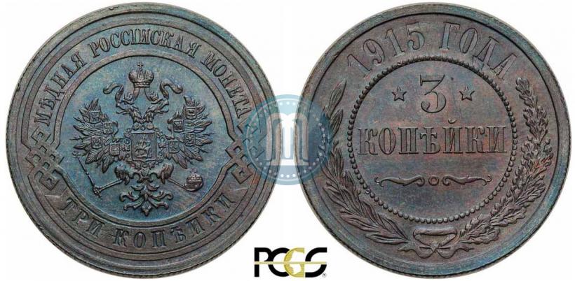 Picture 3 kopecks 1915 year  