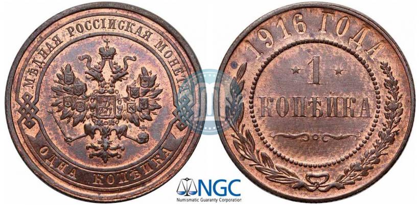 Picture 1 kopeck 1916 year  
