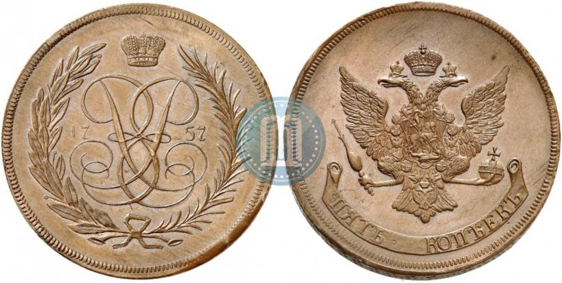 Фото 5 копеек 1757 года  