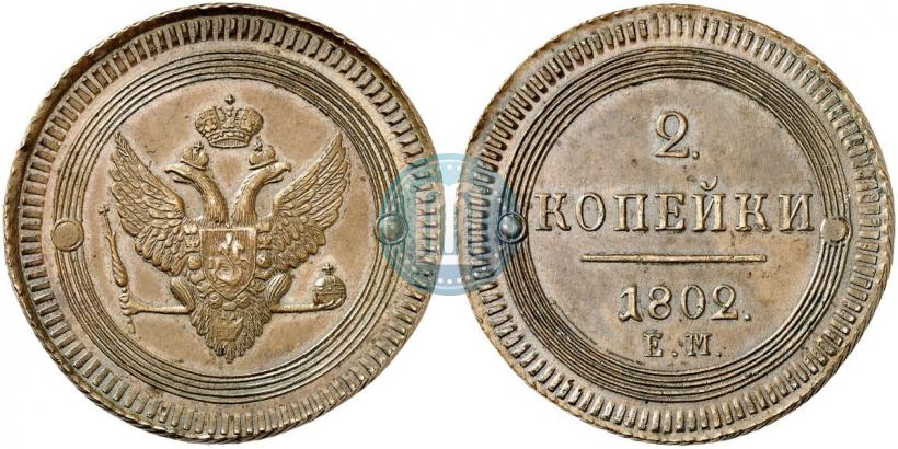 Picture 2 kopecks 1802 year ЕМ "Pattern"