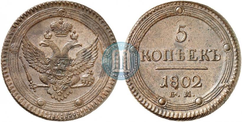 Picture 5 kopecks 1802 year ЕМ 