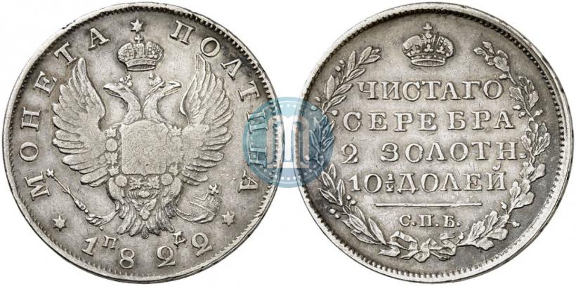 Фото Полтина 1822 года СПБ-ПД 