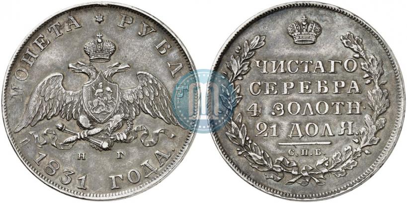 Picture 1 rouble 1831 year СПБ-НГ 