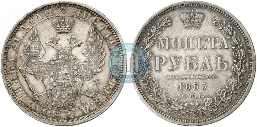 Фото 1 рубль 1853 года СПБ-HI 
