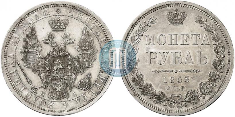 Picture 1 rouble 1853 year СПБ-HI 