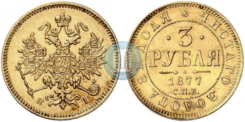 Picture 3 roubles 1877 year СПБ-НІ 