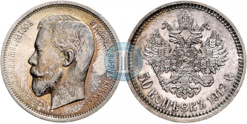 Фото 50 копеек 1912 года (ЭБ) 
