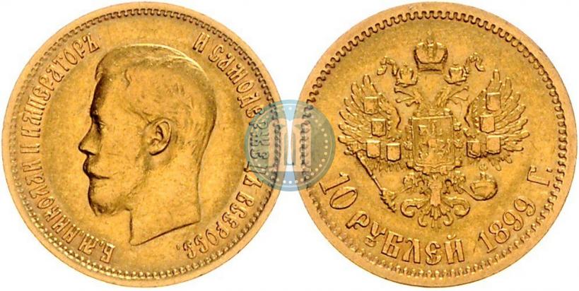 Picture 10 roubles 1899 year (АГ) 