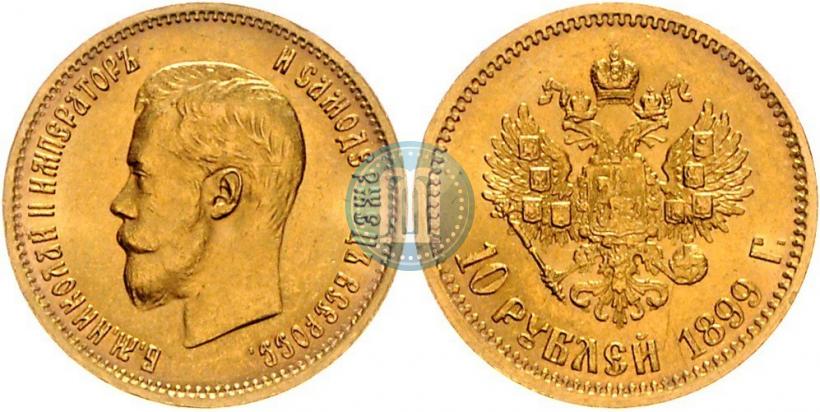 Picture 10 roubles 1899 year (АГ) 