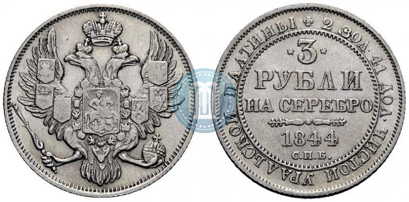 Picture 3 roubles 1844 year СПБ 