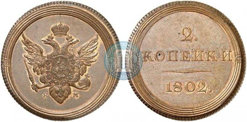 Picture 2 kopecks 1802 year ЕМ "Pattern"