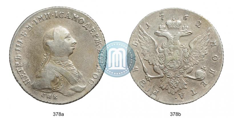 Picture 1 rouble 1762 year СПБ-НК 