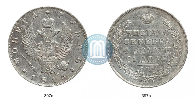 Picture 1 rouble 1815 year СПБ-МФ 