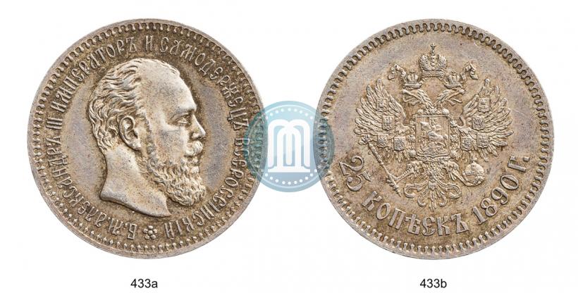Picture 25 kopecks 1890 year (АГ) 