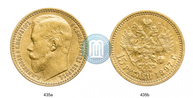 Picture 15 roubles 1897 year (АГ) 