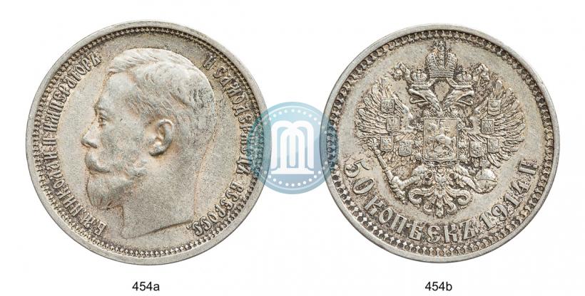 Picture 50 kopecks 1914 year (ВС) 