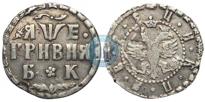 Фото Гривна 1705 года БК 