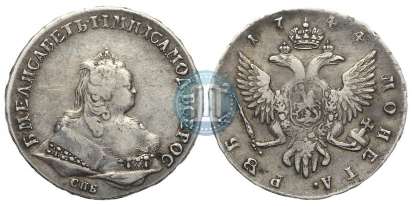 Фото 1 рубль 1744 года СПБ 