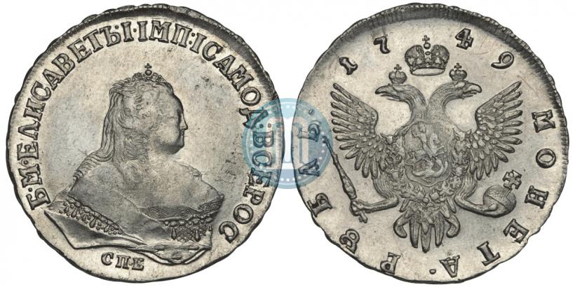 Фото 1 рубль 1749 года СПБ 