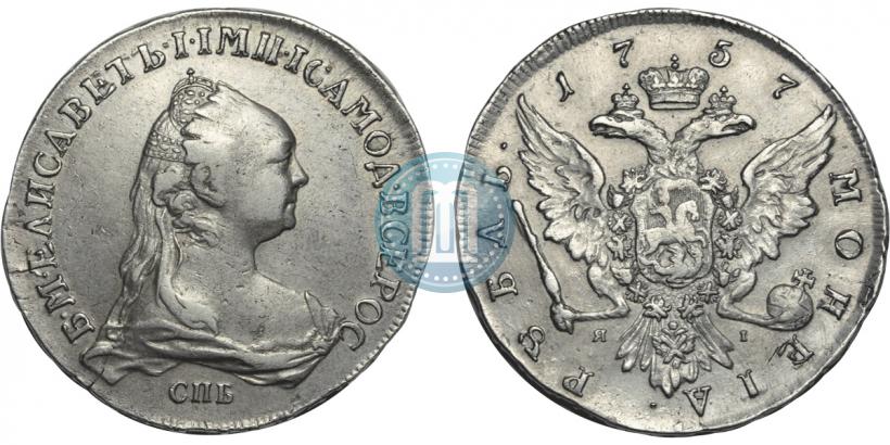 Фото 1 рубль 1757 года СПБ-ЯI "Портрет работы Ж. Дасье"